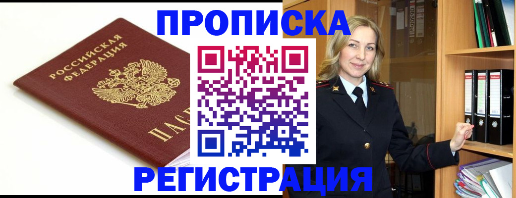 прописка ребенка в Лесозаводске
