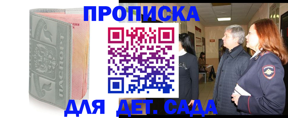 прописка законно в Лесозаводске